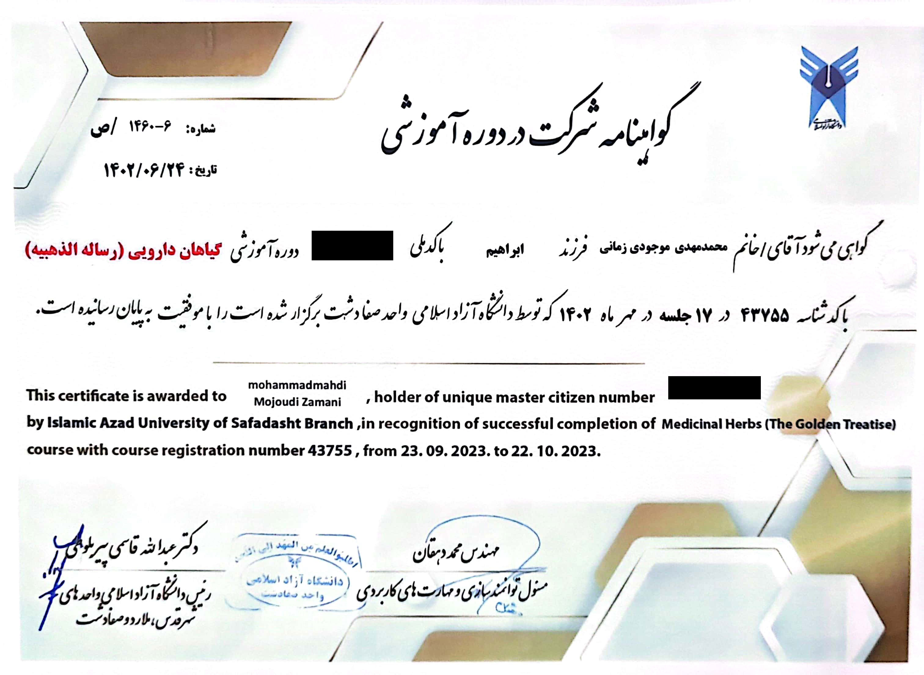 مدرک گیاهان دارویی رساله الذهبیه