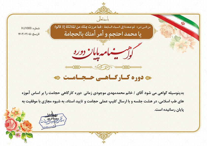 مدرک رسمی حجامت