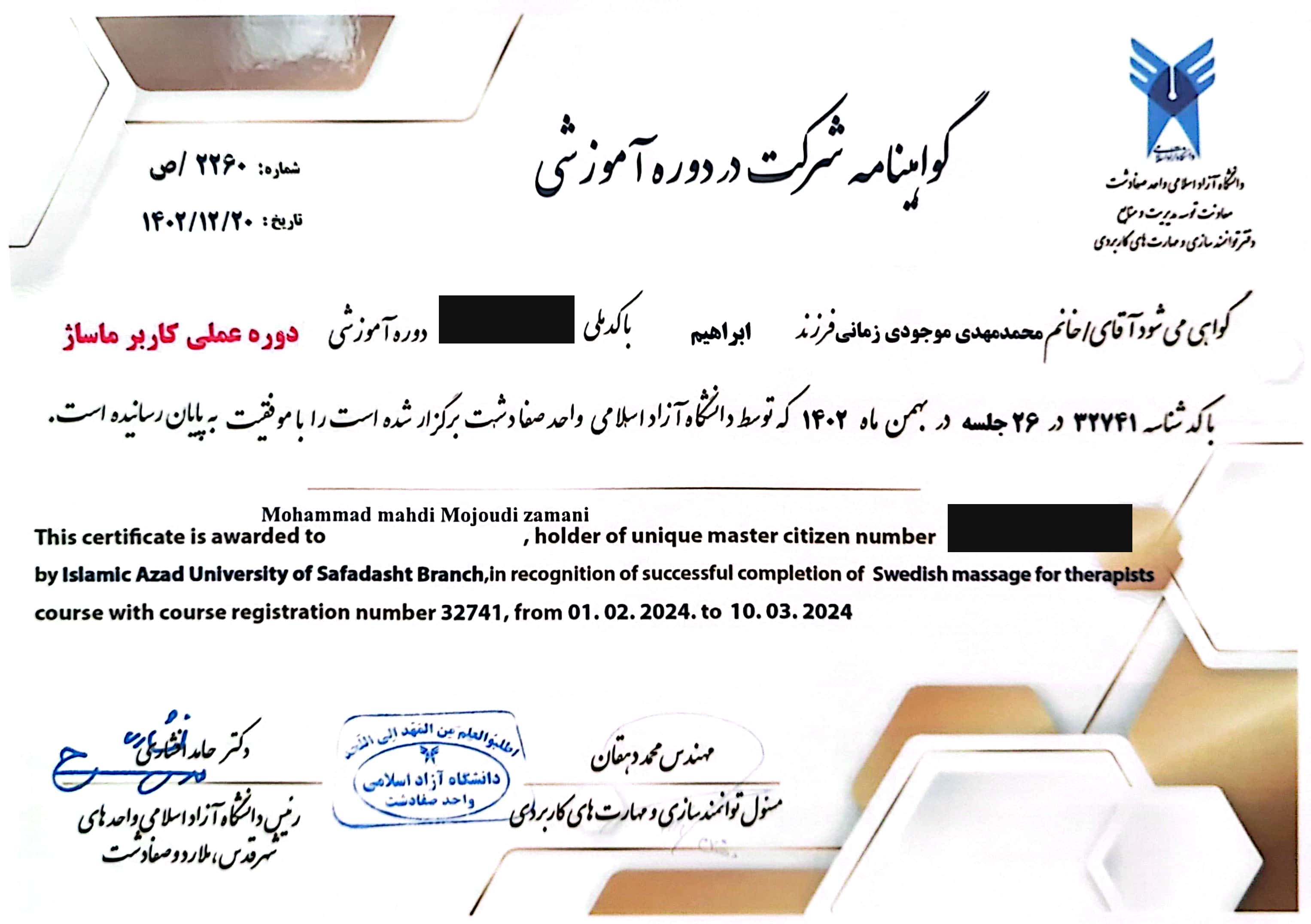 مدرک دورهٔ عملی کاربر ماساژ