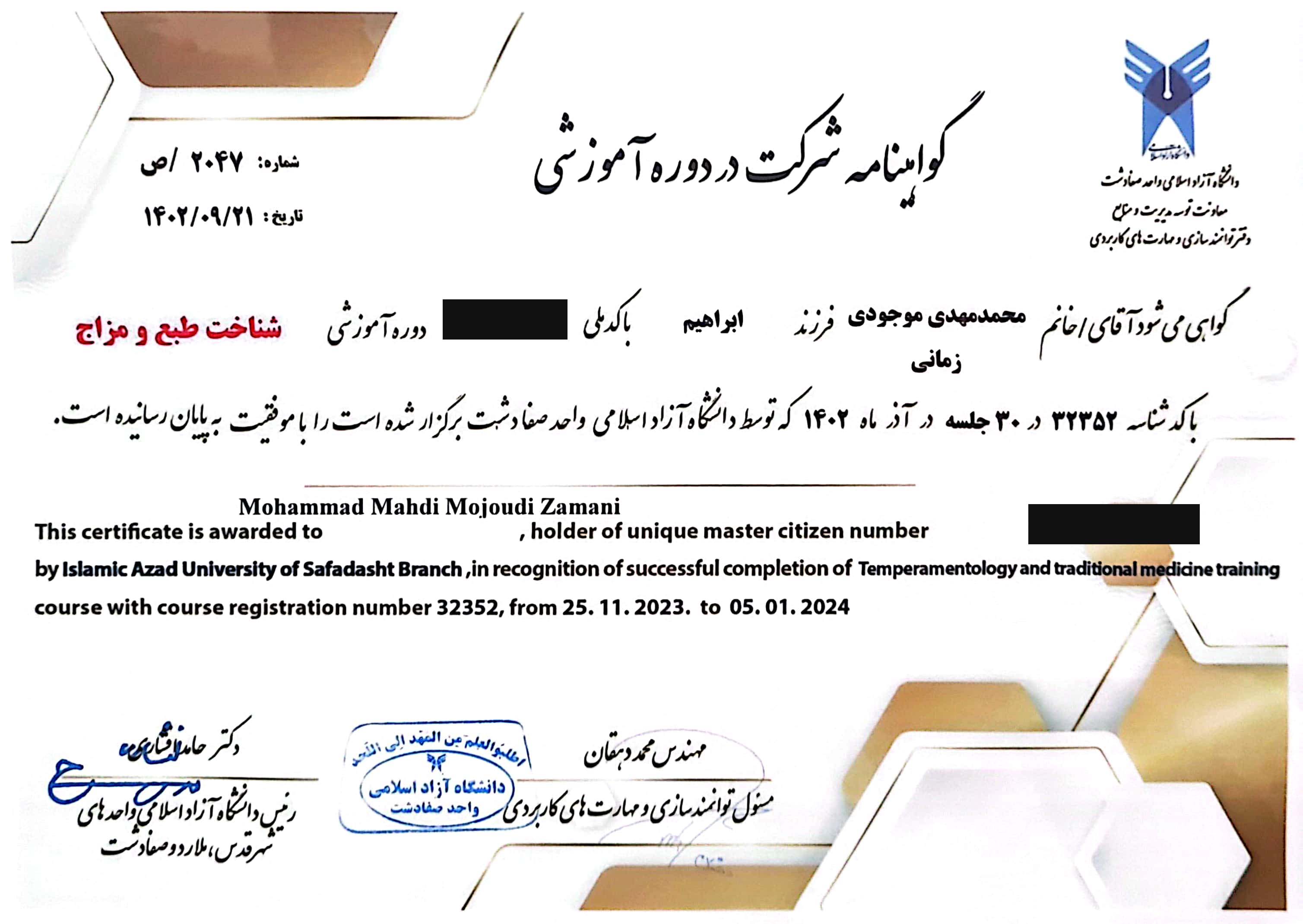 مدرک شناخت طبع و مزاج